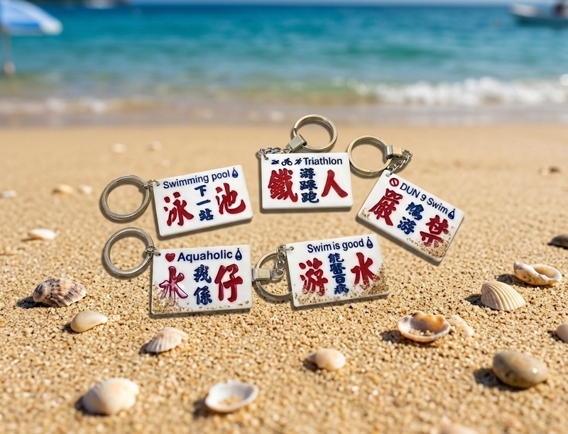 游水系日常系列：香港小巴牌風格鎖匙扣